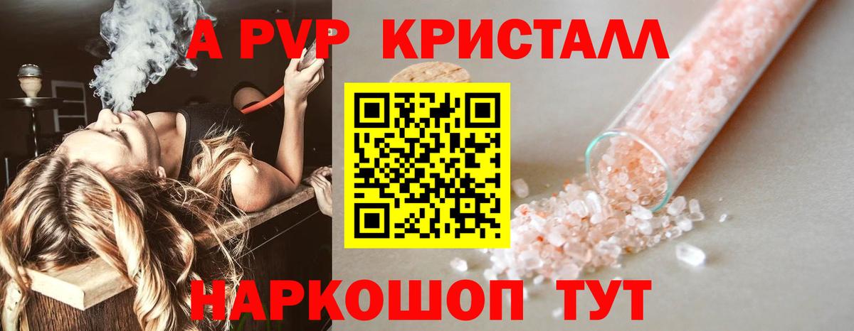 APVP  Махачкала  Alfa_PVP Соль  Альфа ПВП кристаллы 