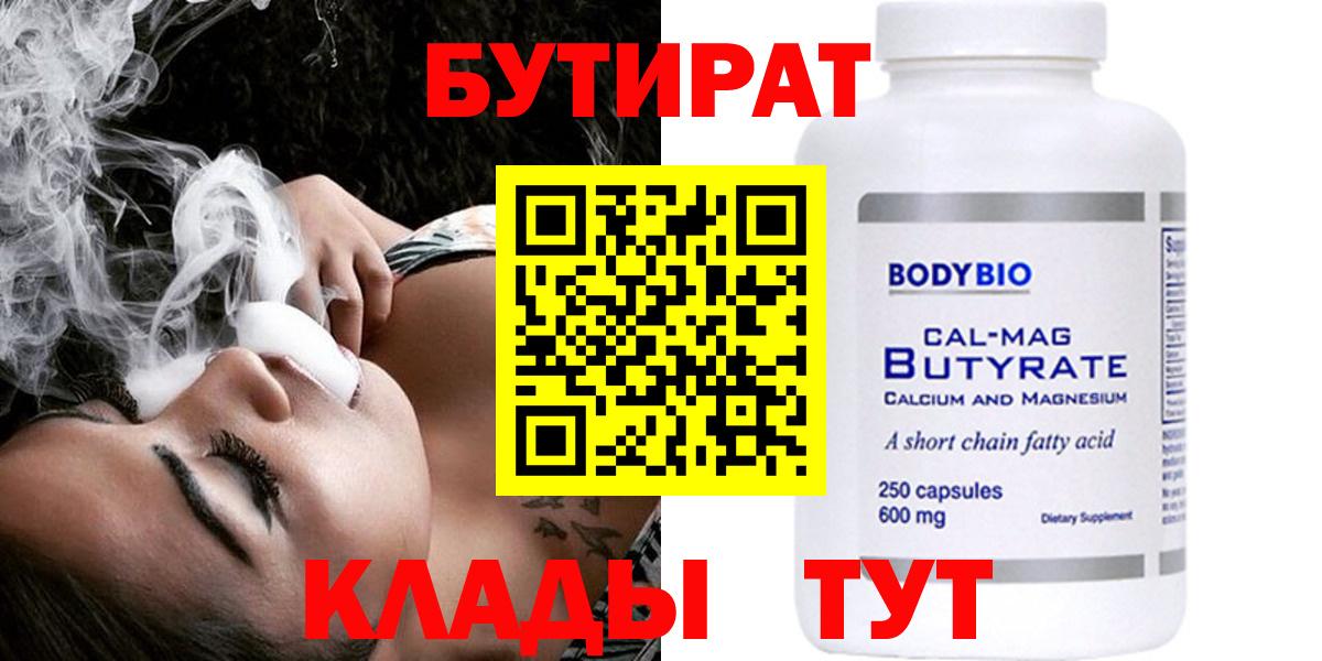 БУТИРАТ BDO 33% Махачкала