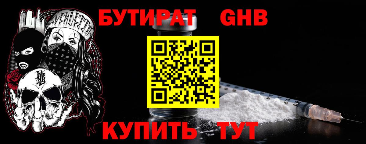Бутират 99% Махачкала