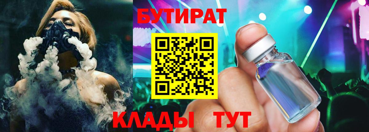 Бутират оксибутират  Махачкала 