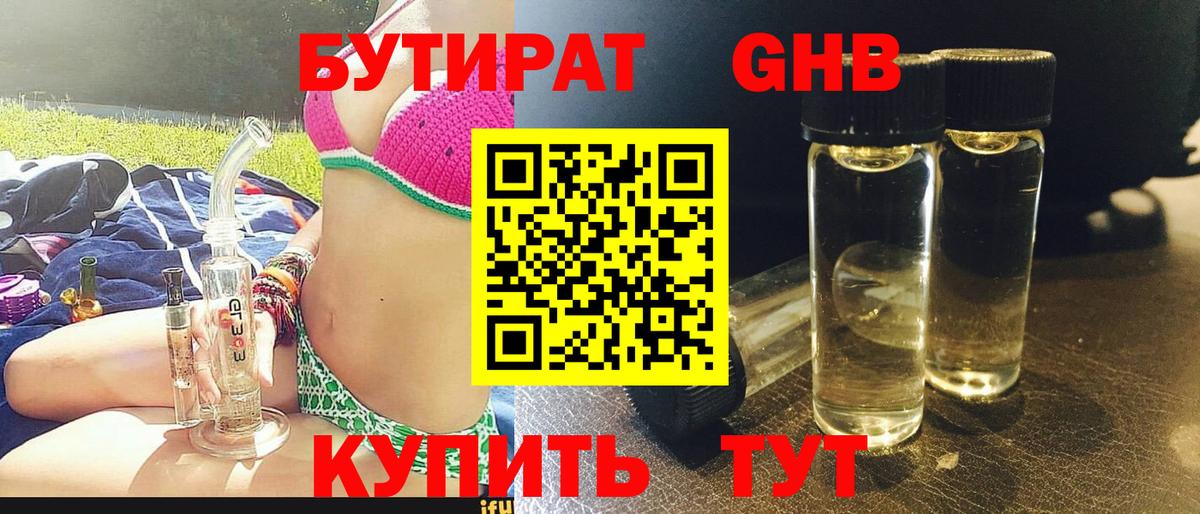 Махачкала  Бутират BDO  Вход с VPN 
