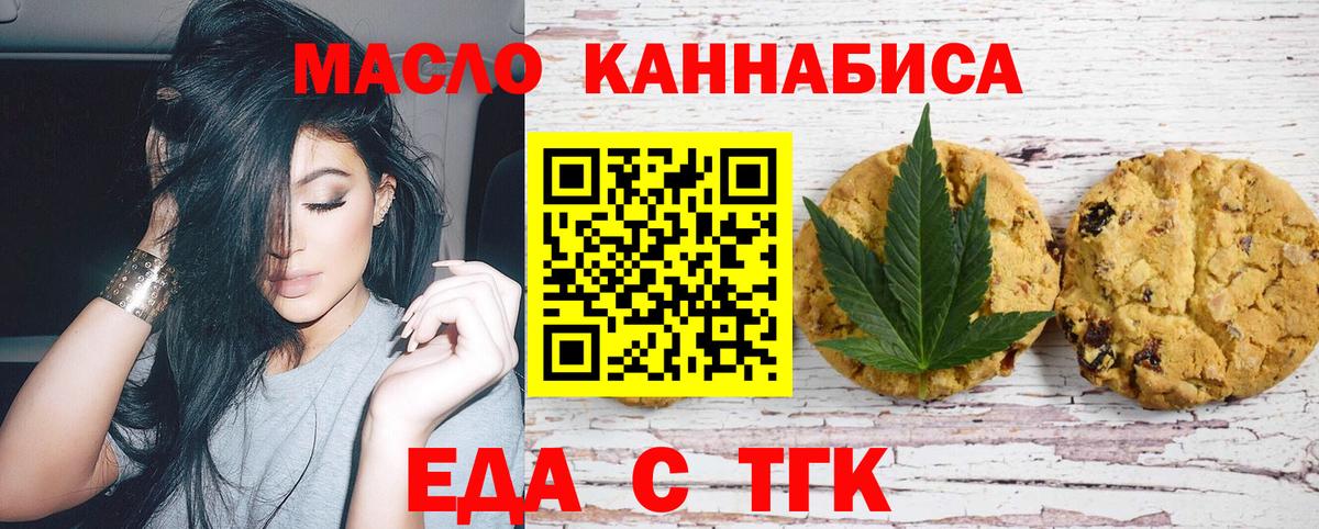 Печенье с ТГК марихуана  Вход с VPN  Махачкала 
