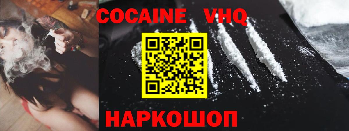 COCAIN Эквадор  Вход с VPN  Махачкала  КОКАИН  Cocaine VHQ 
