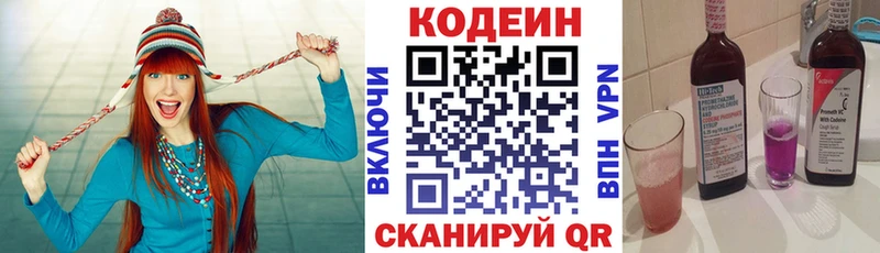 Кодеин Purple Drank  как найти закладки  Махачкала 