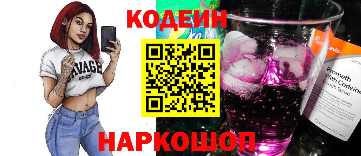 Кодеин напиток Lean (лин) Махачкала