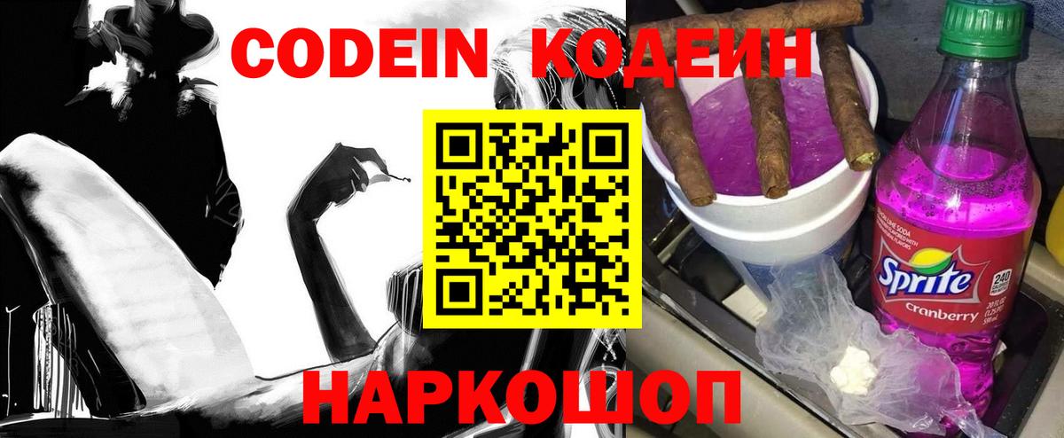 Кодеин напиток Lean (лин)  Махачкала 