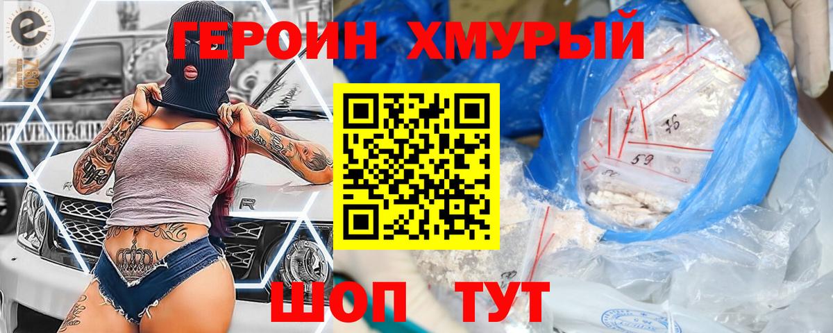 ГЕРОИН герыч Махачкала