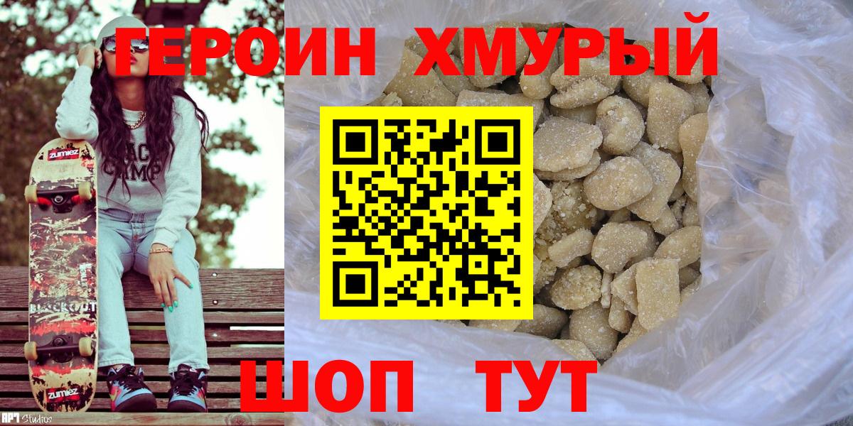 ГЕРОИН герыч  Вход с VPN  Махачкала 