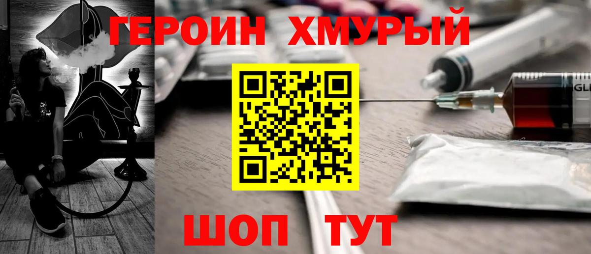 ГЕРОИН белый Махачкала