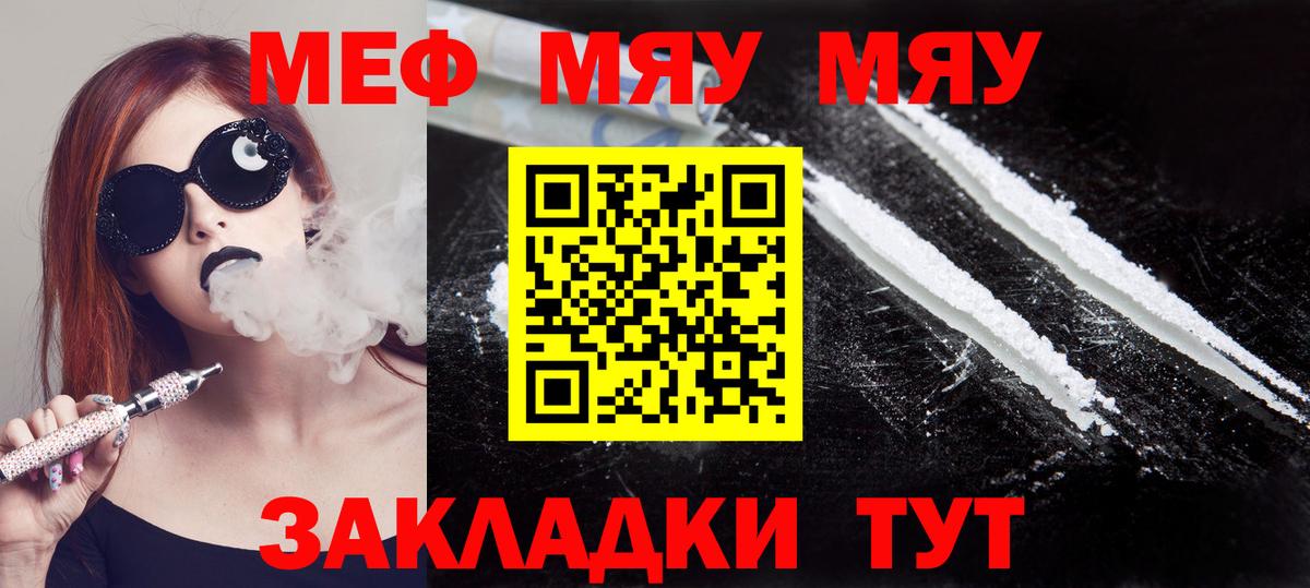 Мефедрон кристаллы Махачкала