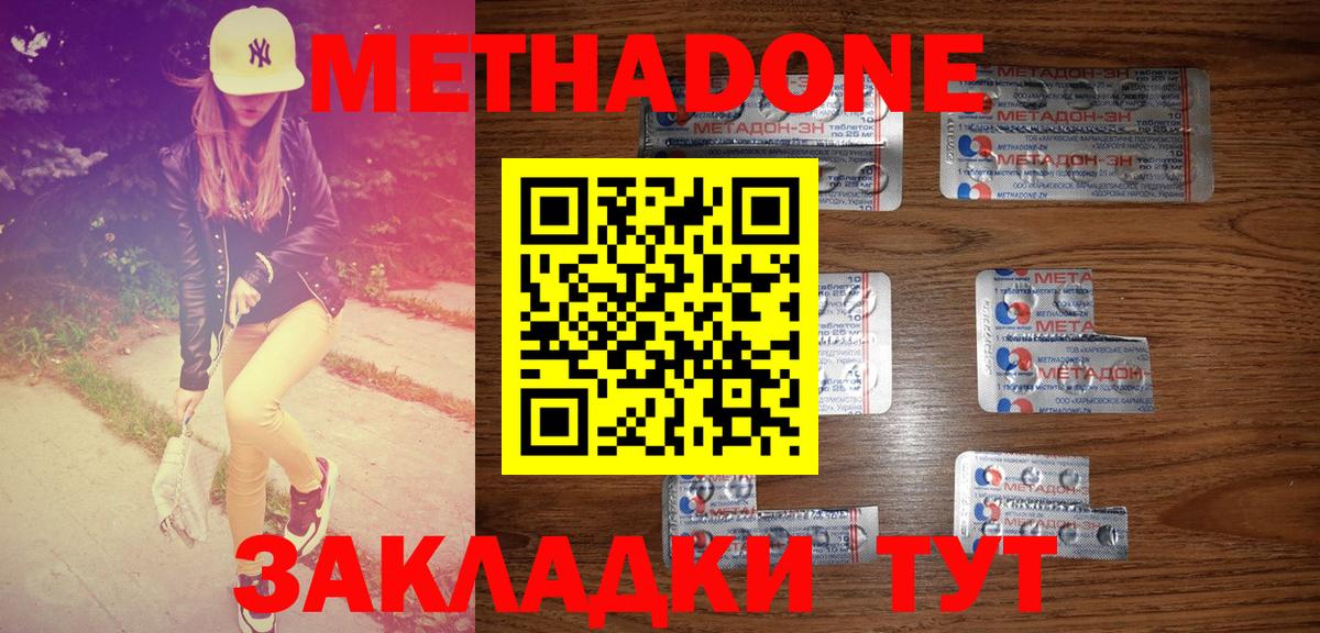 МЕТАДОН кристалл Махачкала