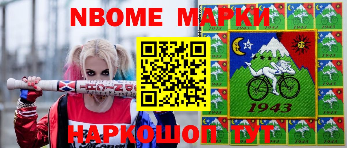 Марки 25I-NBOMe 1500мкг  Марки NBOMe  Махачкала  Вход с VPN 